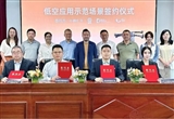 小鹏汇天联合山东三企签署合作协议