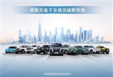 长城6月销量达110,690辆 同比增长12.86%