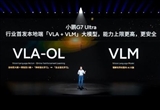 小鹏G7 Ultra行业首发本地端VLA+VLM大模型