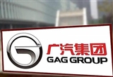 广汽集团6月卖出15万辆！旗下销量全部增长