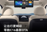 2024款零跑C16升級(jí)：智能駕駛與體驗(yàn)優(yōu)化