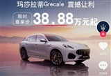 门店回应38.88万买玛莎拉蒂：2天卖了10多辆