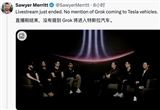 馬斯克：Grok 4 AI模型最晚下周登陸特斯拉