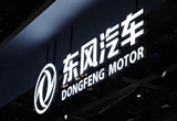 东风汽车发布追究部分自媒体侵权声明