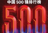 奇瑞2025财富中国500强榜单排名跃升41位
