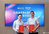 比亚迪牵手京东：全品牌车主可享4S店级服务