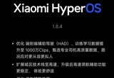 小米SU7升級HyperOS 1.8.4：輔助駕駛升級