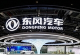 东风汽车集团投资成立汽车用品公司