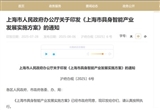 上海出台具身智能产业发展实施方案