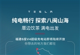 福建特斯拉V4超充站首批上线 覆盖三大城市