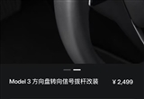 特斯拉官方转向灯拨杆电商平台只要1200元