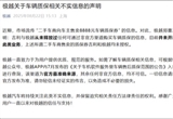 极越回应二手车商向车主售卖8888元质保券