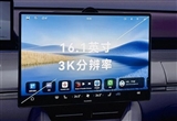 新智界R7搭载16.1英寸3K中控屏 带华为logo