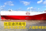 比亚迪出海舰队再添新员 8艘滚装船助力运力