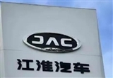江淮汽车法务发声明 公司已依法开展维权
