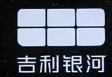 吉利银河新车型项目落户武汉经开区