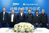 法雷奥与Momenta达成战略合作