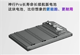 寧德時(shí)代發(fā)布神行Pro電池：最高安全等級(jí)