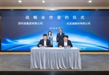 深圳港集团与比亚迪股份公司深化战略合作