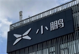 小鹏汽车在北京成立鹏魁汽车销售服务公司