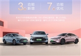 比亞迪秦元家族車(chē)型OTA升級(jí)：帶來(lái)新體驗(yàn)