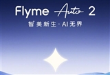 魅族发布Flyme Auto 2车载系统：小窗模式