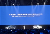 蔚来：充换电站总数8246座 投入超180亿元