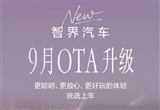鸿蒙智行93万车主迎来最重磅OTA升级
