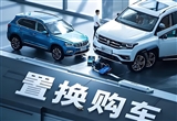 全国多地汽车置换补贴政策出现重要调整