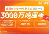 新车免费开一年 一汽-大众3000万感恩福利