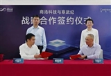 商湯科技與寒武紀正式達成戰(zhàn)略合作