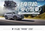 东风本田推“伴终身”动力总成终身质保产品