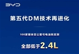 比亞迪第五代DM技術再進化正式開啟OTA推送