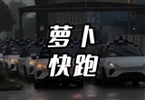 蘿卜快跑再擴區(qū)：香港九龍自動駕駛測試獲批