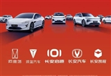 長(zhǎng)安汽車新能源銷量已超去年 總計(jì)278000輛