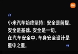 雷軍重申小米汽車安全：安全是前提是基礎