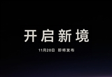 華為廣汽打造！啟境汽車(chē)官宣11月20日發(fā)布