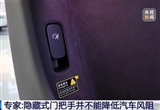 專家談汽車隱藏式門把手：不能降低風(fēng)阻