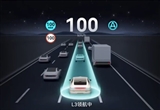 華為高速L3自動駕駛將啟商用 界面曝光
