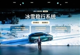小鵬X9超級增程全球首發(fā)冰雪穩(wěn)定系統(tǒng)