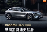 Xiaomi HAD增強(qiáng)版正式推送：詳解升級(jí)點(diǎn)