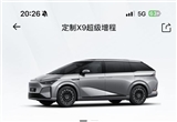 小鵬X9超級增程Ultra版交付周期延至6-8周