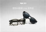 汽车的延申 理想AI眼镜Livis正式发布