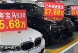 直播間路虎7萬/寶馬5萬讓人心動 都是套路