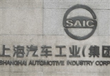 上海汽車工業(yè)公司注冊(cè)資本增至17.38億元