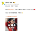 法拉利F1車隊(duì)官宣周冠宇離隊(duì)