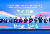 政企聯(lián)袂共啟捷達新程 擘畫合作共贏發(fā)展