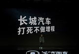 長城汽車重申不做增程：是對技術(shù)偷工減料