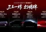 將推4款重磅車型 嵐圖2026新車計劃曝光