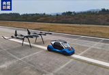 国产低空新物种 可飞可跑电动飞行器首飞